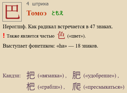 Томоэ